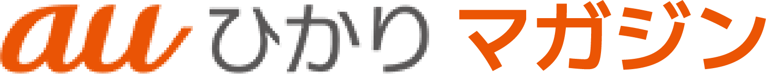 auひかりマガジン Powered by 株式会社25