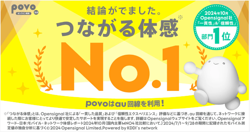 povo-au回線