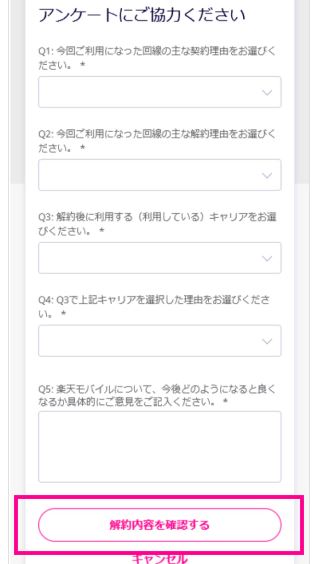 アンケートに回答する