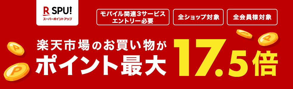 楽天モバイルは楽天ポイントが貯まりやすくスマホ代の支払いにも使える