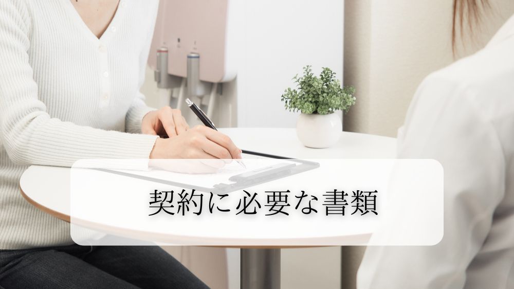 楽天モバイルの店舗で契約する際にに必要な書類