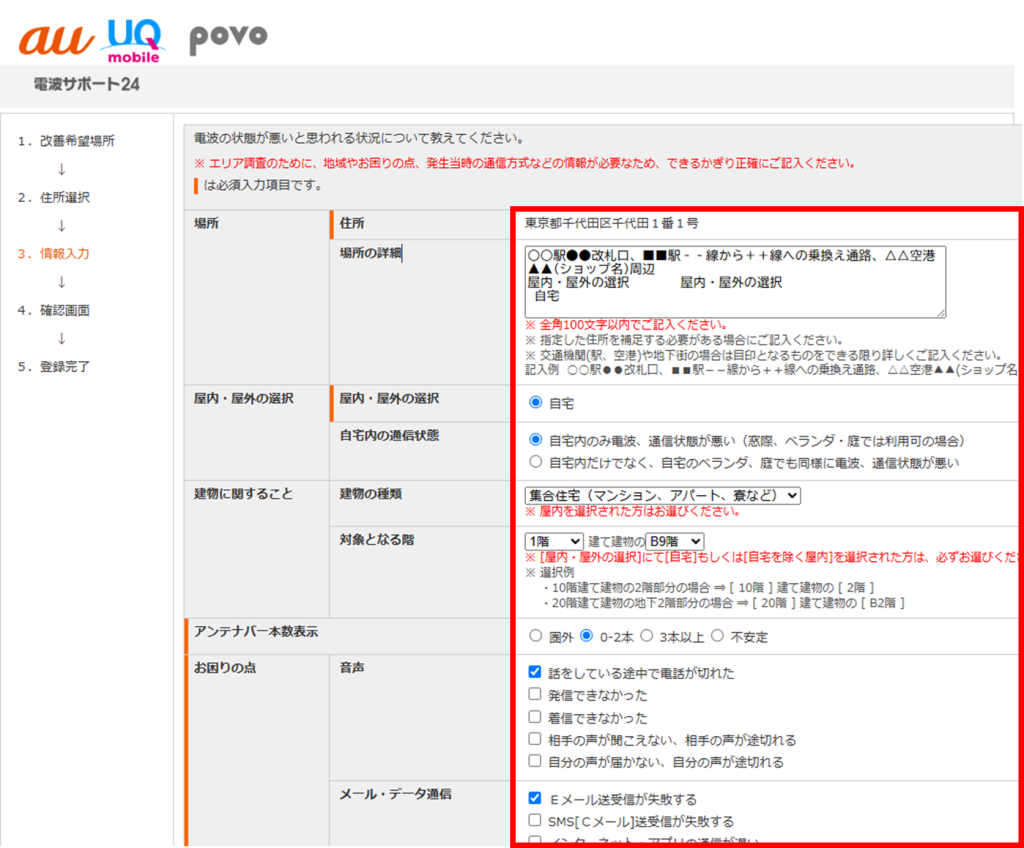 改善希望場所の現在の状況入力画面