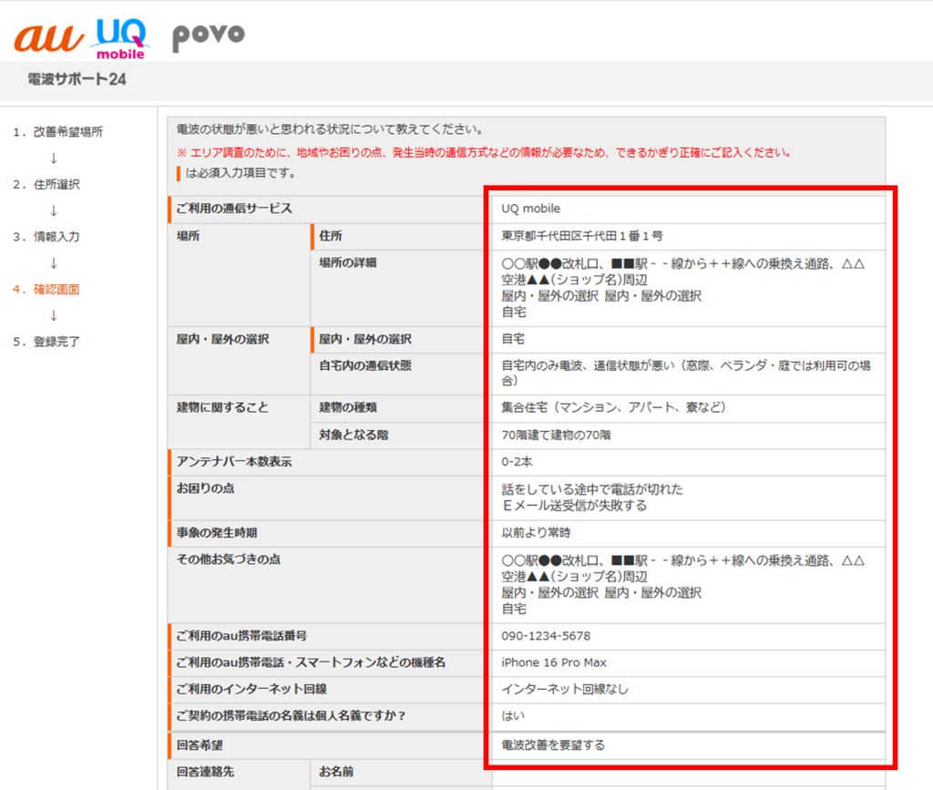 入力した情報の確認画面。
