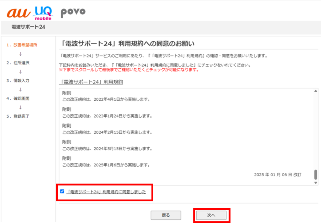 電波サポート24のトップページ