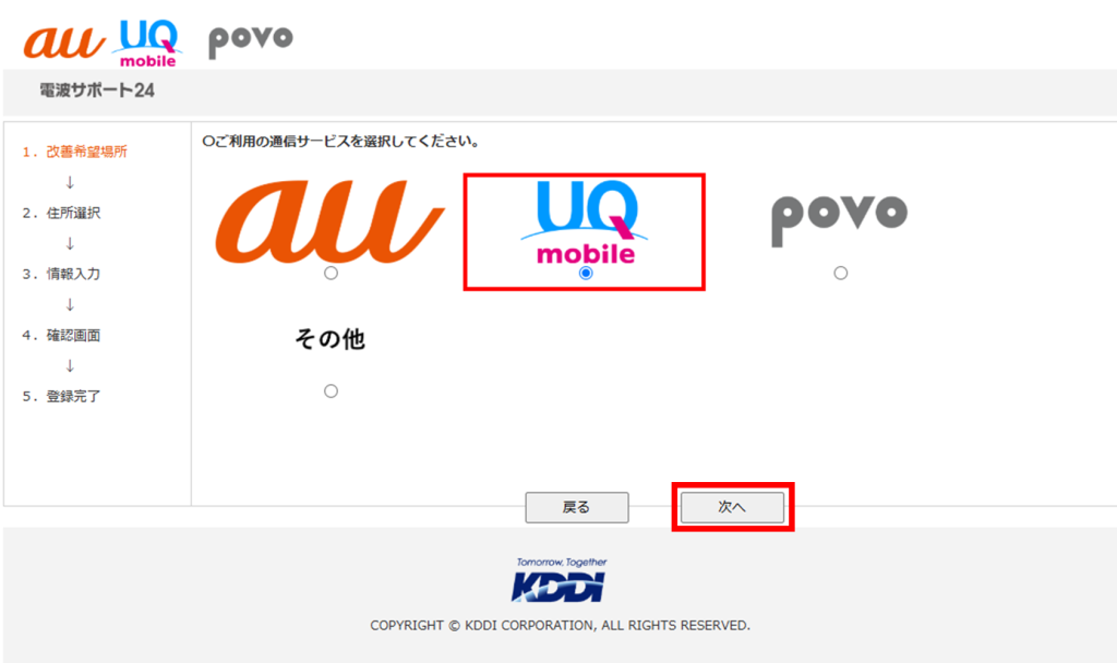 ご利用中のサービス選択画面