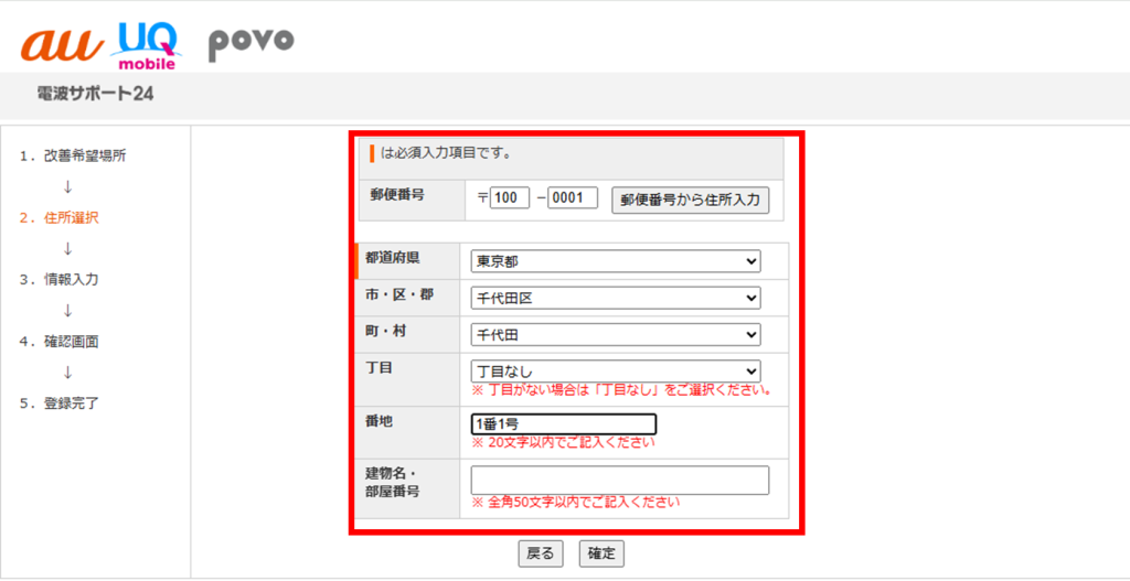 改善希望場所の住所入力画面
