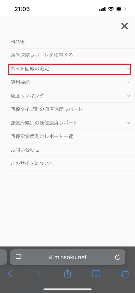 メニュー画面表示。
「ネット回線の測定」を選択