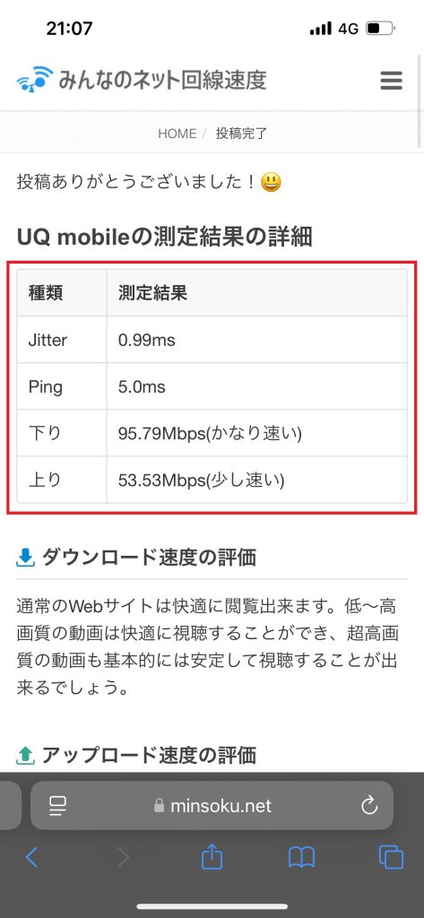 測定結果表示画面
