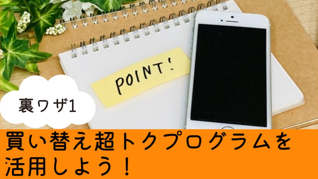 楽天モバイル機種変更裏ワザ1