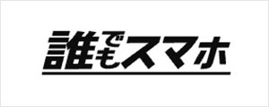 誰でもスマホのロゴ