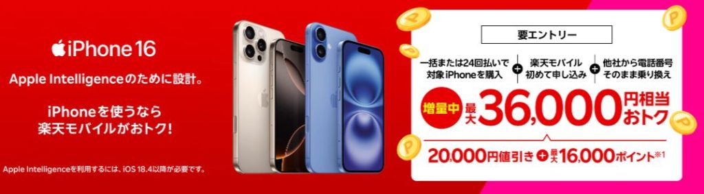 iPhoneトク得乗り換え