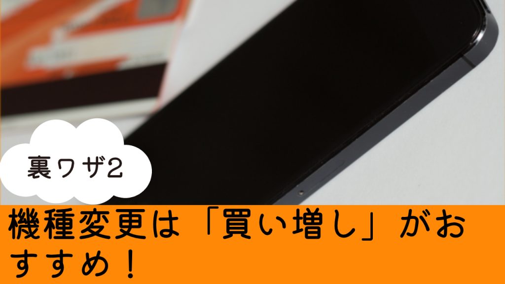 楽天モバイル機種変更裏ワザ2