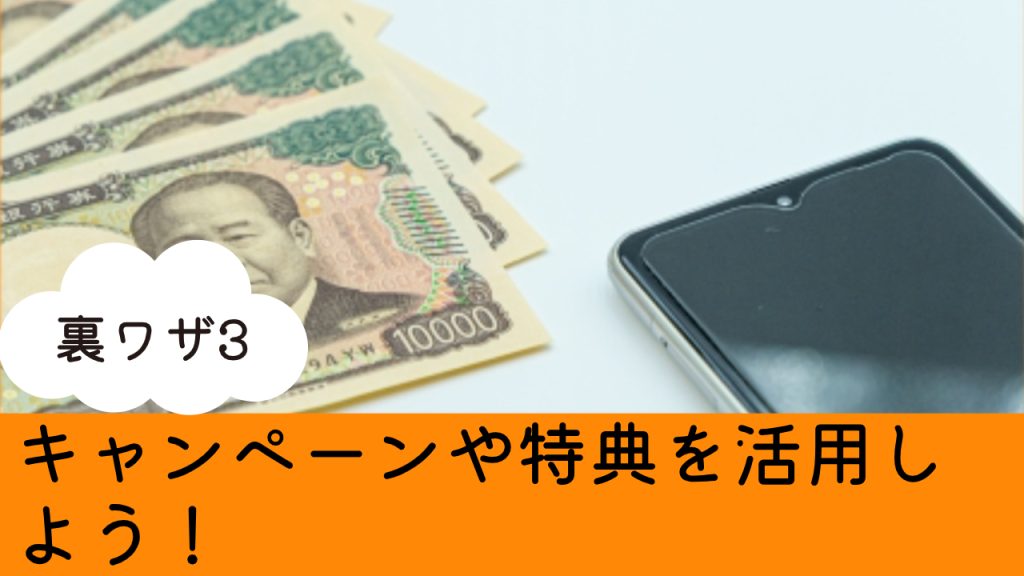楽天モバイル機種変更裏ワザ3
