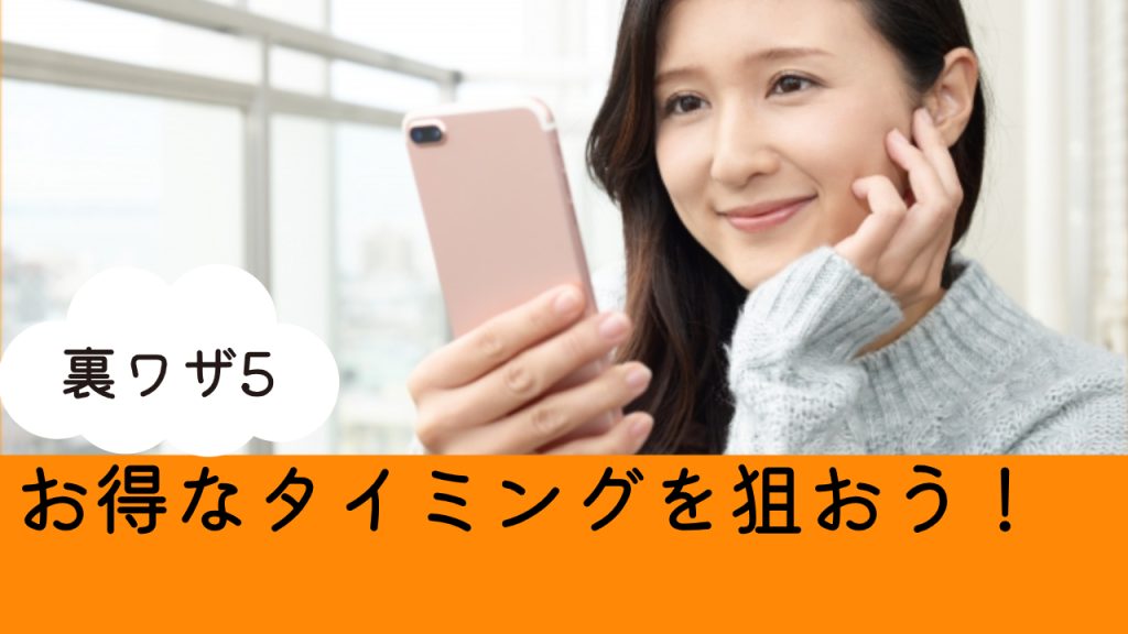 楽天モバイル機種変更裏ワザ5