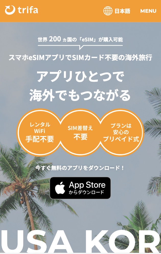 タイで使えるeSIMおすすめ1-trifa