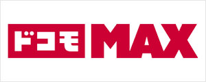 ドコモMAX
