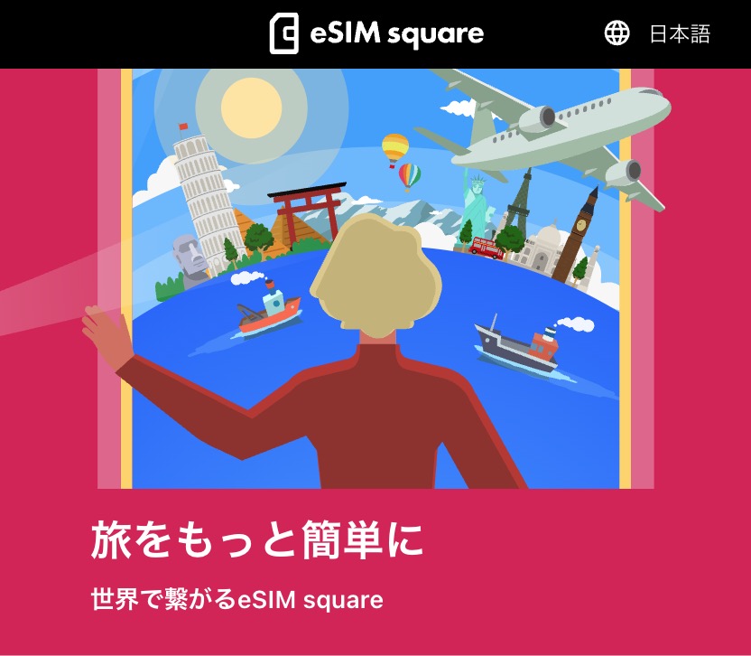 タイで使えるeSIMおすすめ5-eSIM square