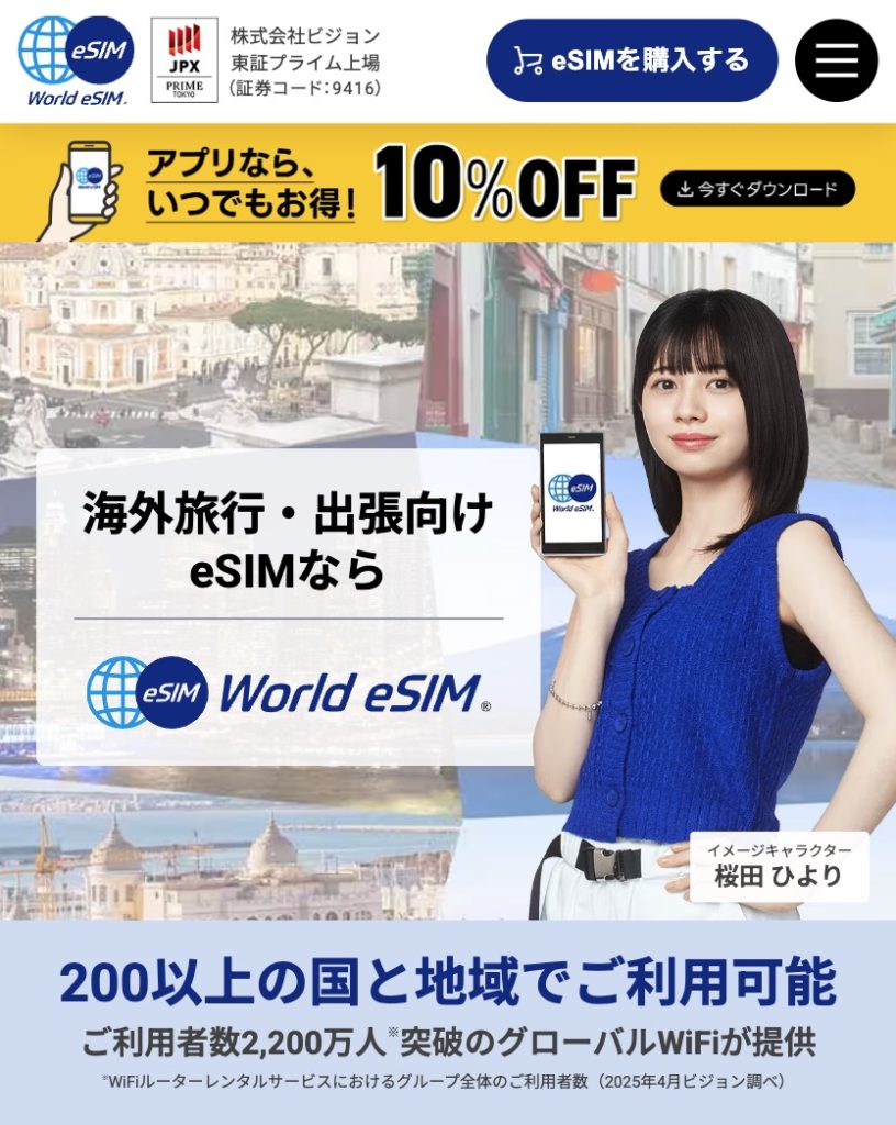タイで使えるeSIMおすすめ4-World eSIM