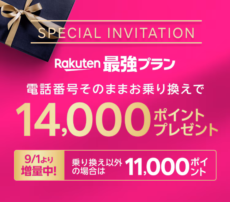 新・三木谷キャンペーンバナー