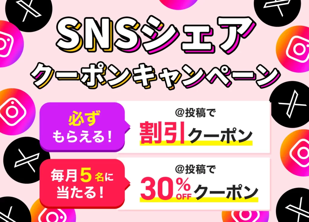 トリファSNSシェアキャンペーン