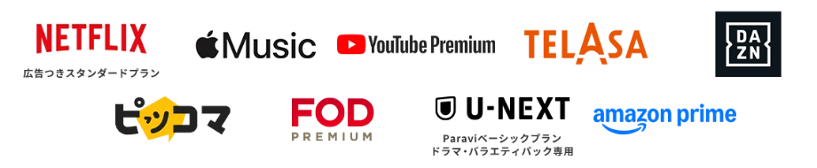 auならエンタメサービスの料金が割引されます。割引額はプランによって異なります。