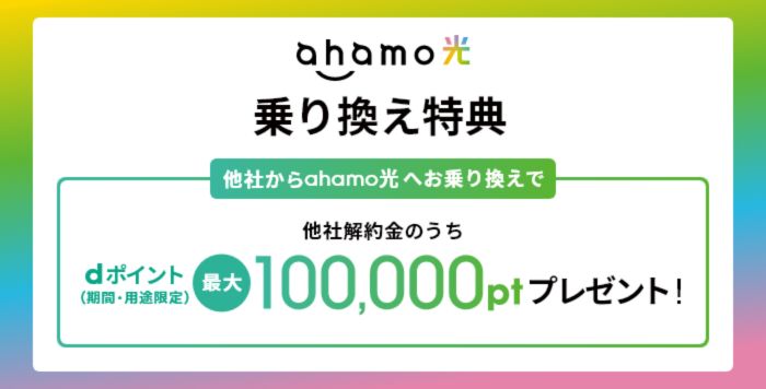 ahamoひかりバナー