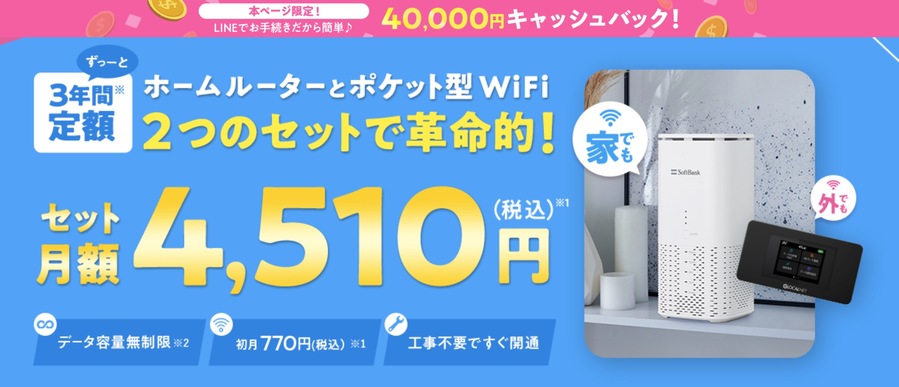 WiFi革命セット