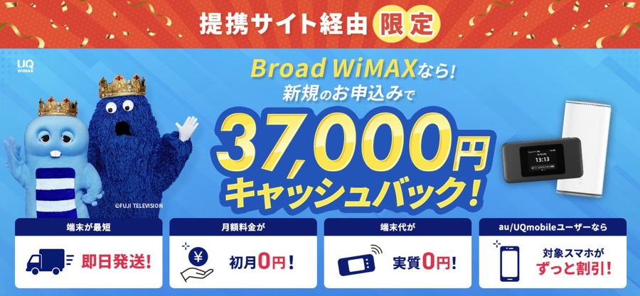 Broad WiMAX ホームルーター