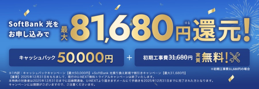 ソフトバンク光