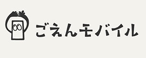 ごえんモバイル