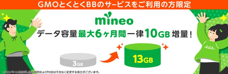 GMOとくとくBB光